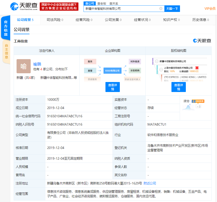 中通亿元布局智能科技公司，聚焦网络科技技术服务转型