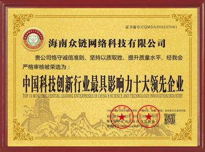 海南众链网络科技荣获AAA级信用企业等多项荣誉称号，深耕网络科技技术咨询领域